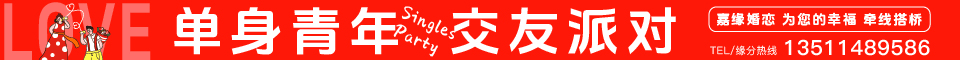嘉缘婚恋
